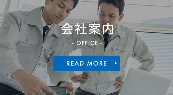 会社案内